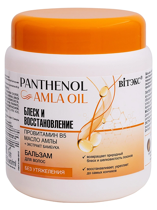 PANTHENOL&AMLA OIL/ Бальзам д/волос БЛЕСК И ВОССТАНОВЛЕНИЕ провитамин В5, МАСЛО АМЛЫ, 450 мл. - 1