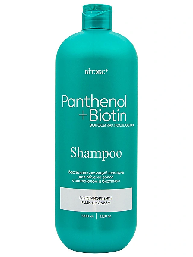 PANTHENOL+BIOTIN ВОССТАНАВЛИВАЮЩИЙ ШАМПУНЬ для ОБЪЕМА волос c ПАНТЕНОЛОМ и БИОТИНОМ, 1000 мл. - 1