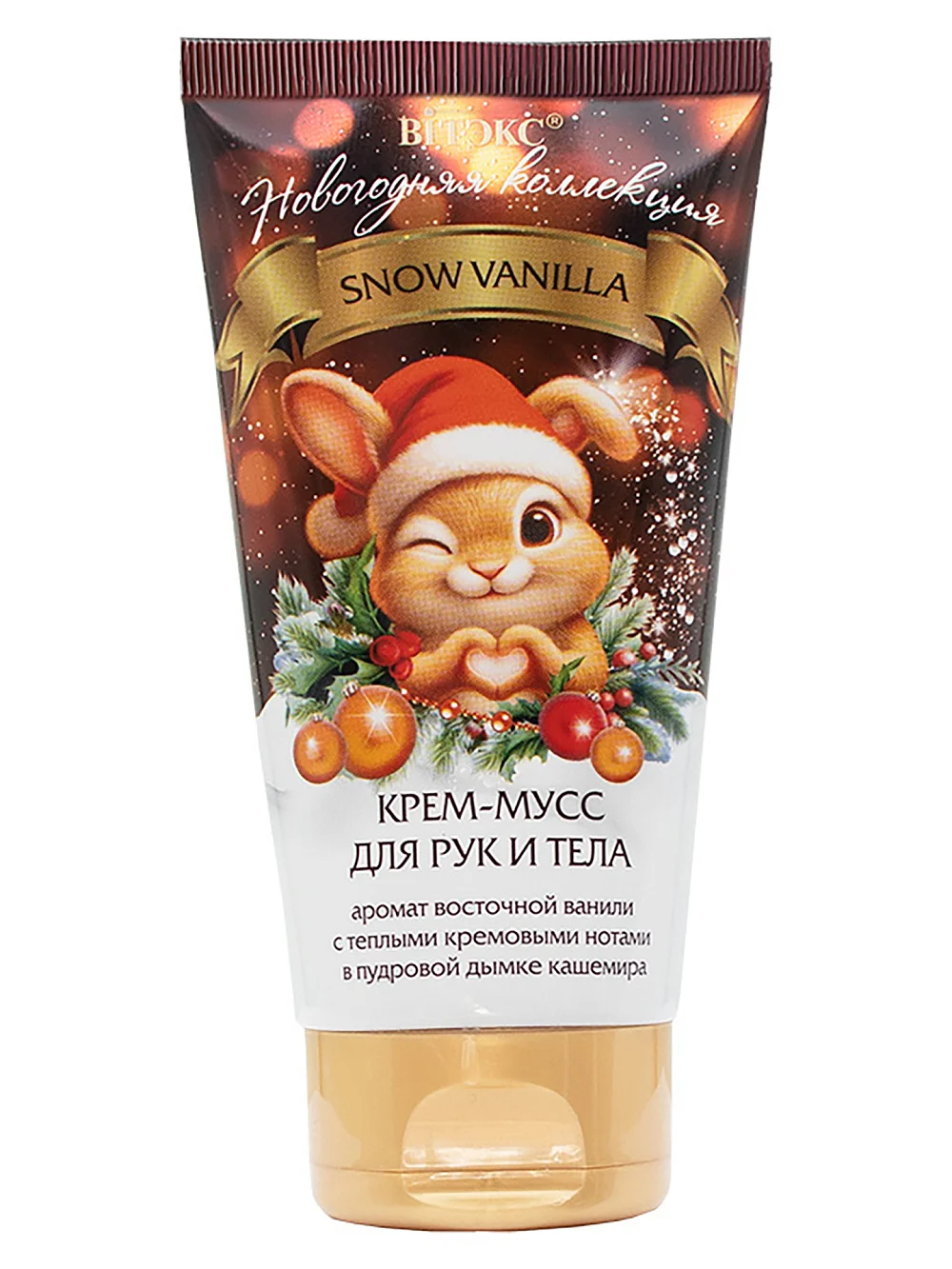 картинка Новогодняя коллекция SNOW VANILLA КРЕМ-МУСС для рук и тела, 150 мл. от магазина стильной одежды Mark Formelle