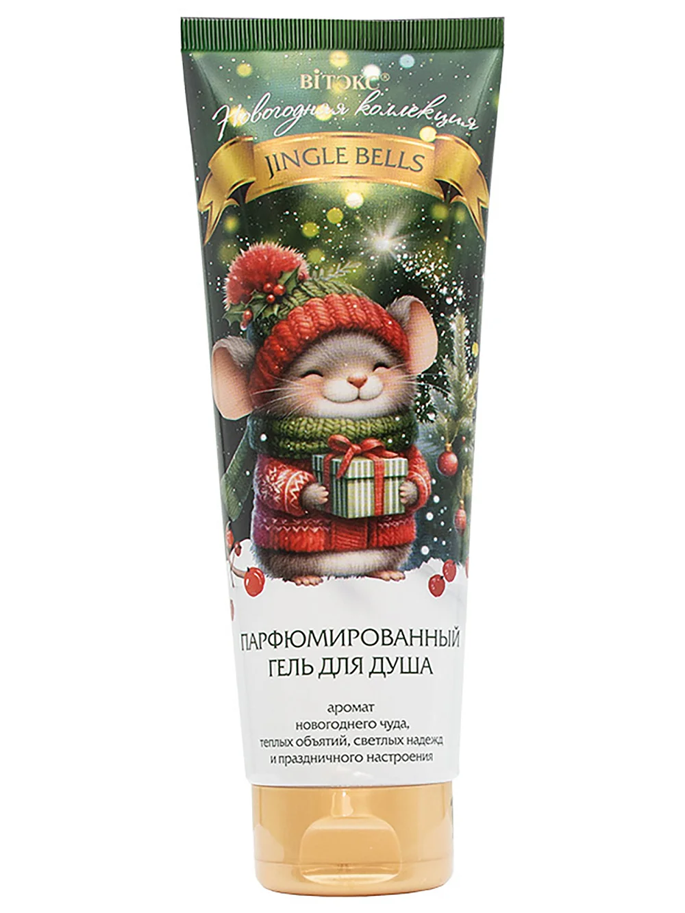 картинка Новогодняя коллекция JINGLE BELLS Парфюмированный ГЕЛЬ для душа, 250 мл. от магазина стильной одежды Mark Formelle