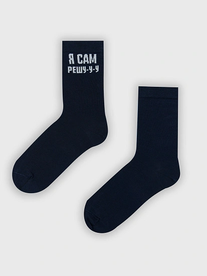 картинка Носки мужские синие с надписью "Я сам решу-у-у" от магазина мужской одежды Mark Formelle