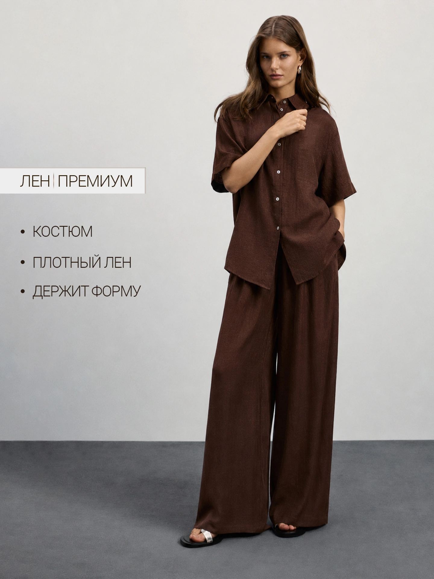 Комплект женский коричневый льняной