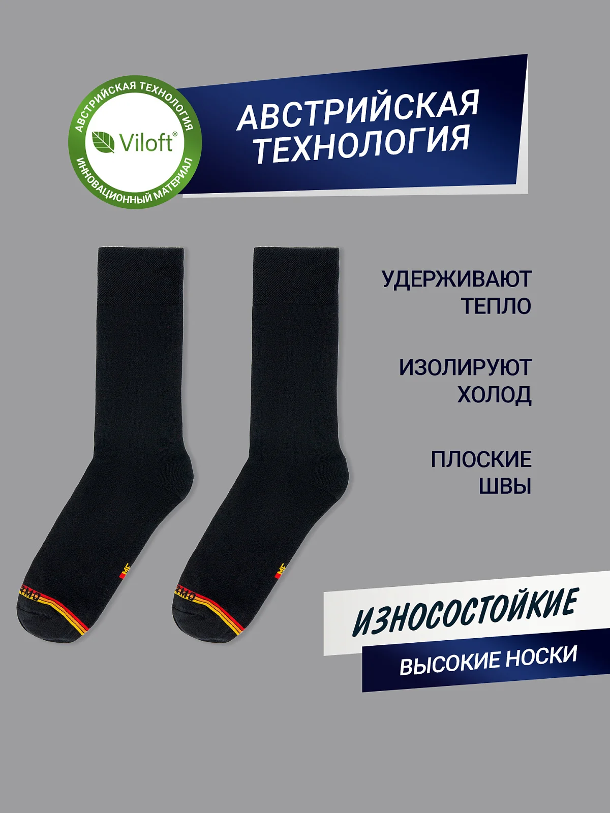 Высокие мужские носки "термо" черного цвета с желтой и красной полоской