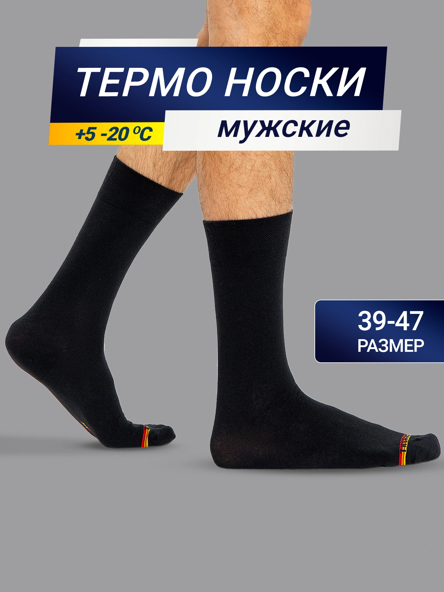 Термоноски мужские черные высокие