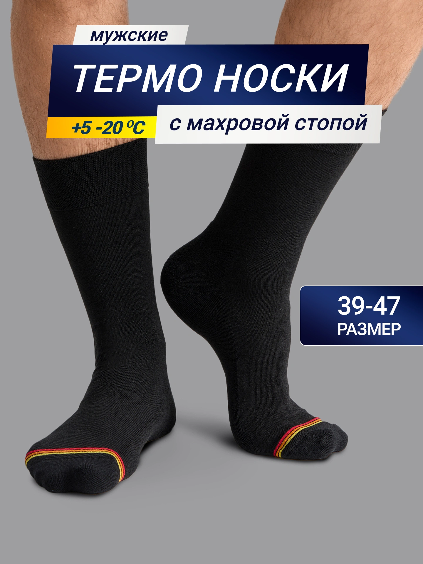 Термоноски мужские черные махровые высокие