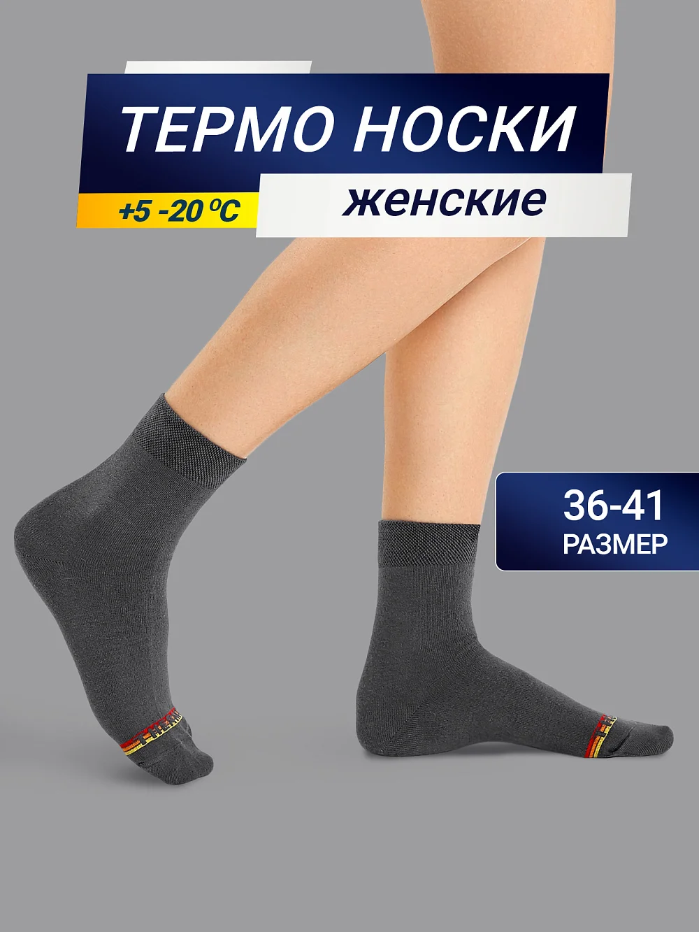 НОСКИ "ТЕРМО" ЖЕНСКИЕ