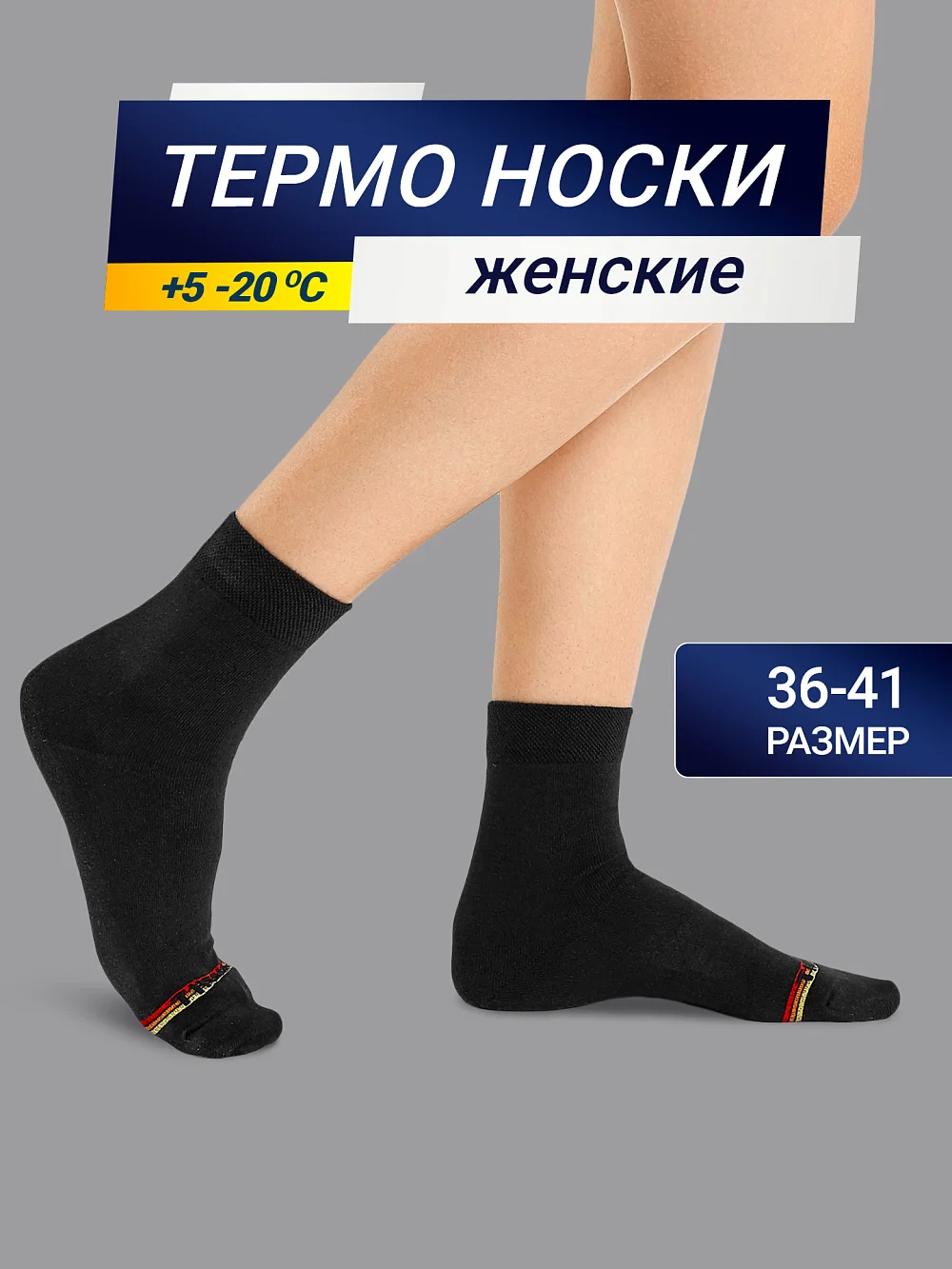НОСКИ "ТЕРМО" ЖЕНСКИЕ