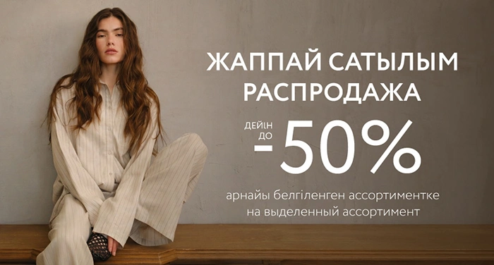 Распродажа в Mark Formelle! Скидки до 50%!