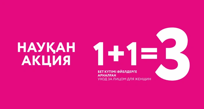 Выгодная арифметика на косметику!
