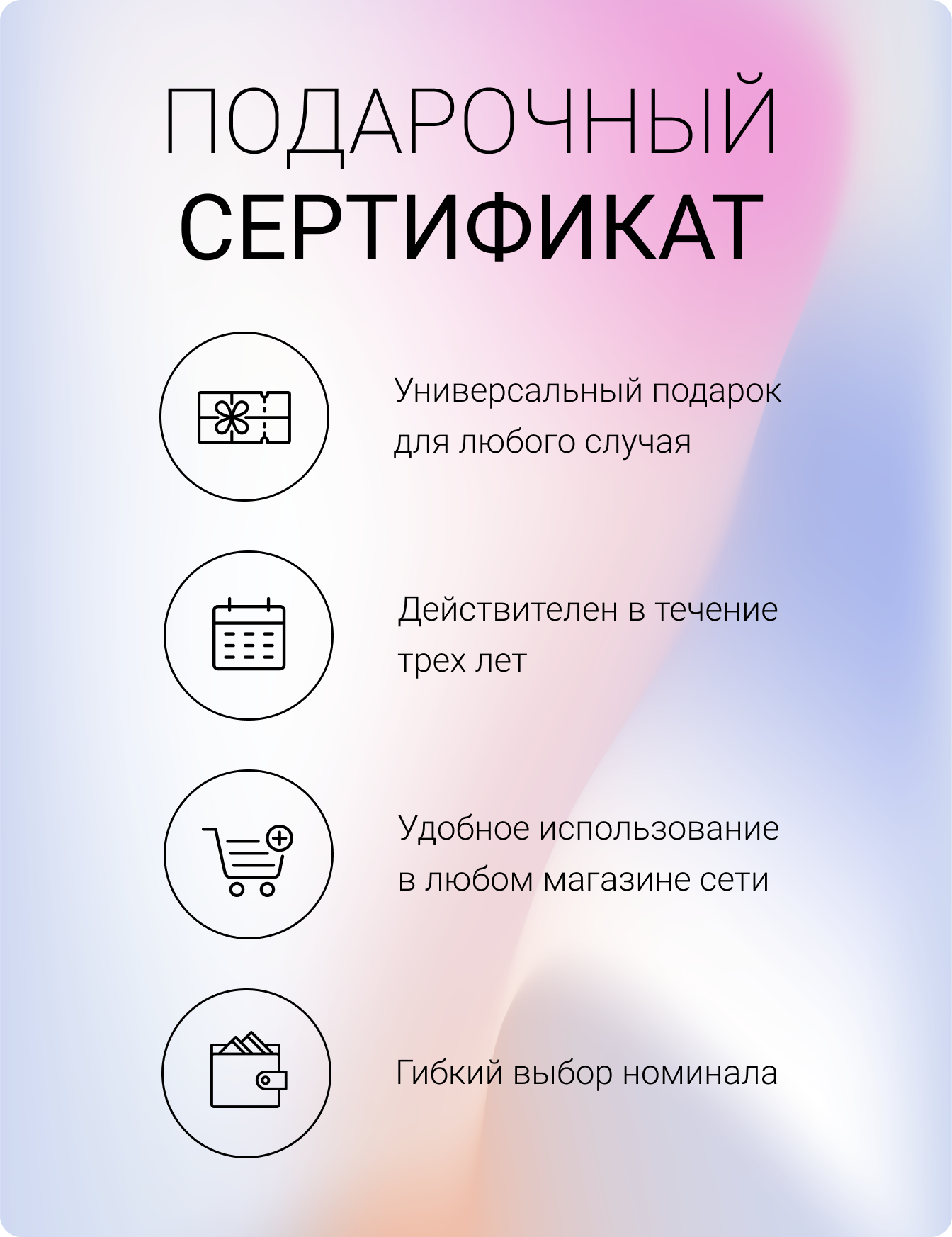 преимущества электронного подарочного сертификата